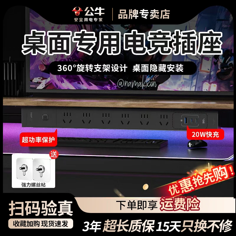 公牛插座桌面专用pdu插排多孔位带USB快充过载保护电竞机柜排插