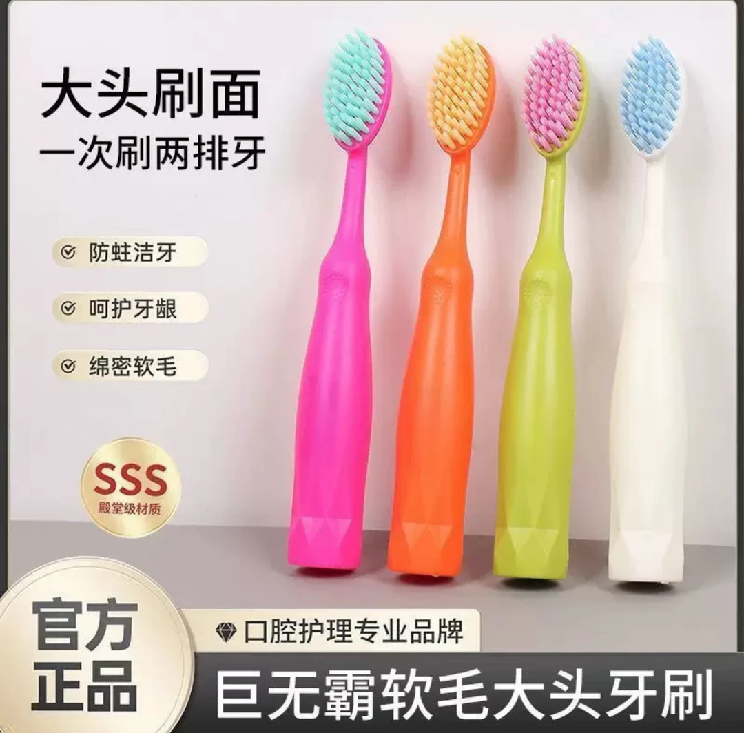 新款韩式巨无霸牙刷软毛牙刷家用柔软清洁宽头可爱情侣牙刷金盾