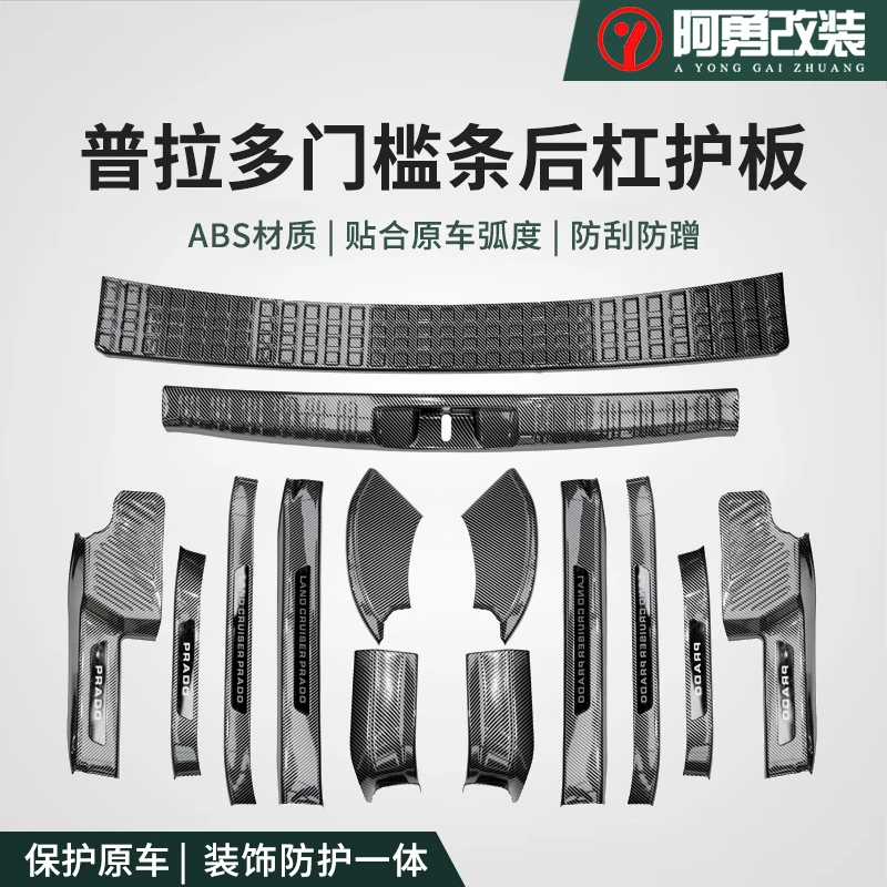 适用24-25款普拉多门槛保护条霸道专用迎宾踏板用品饰件阿勇改装