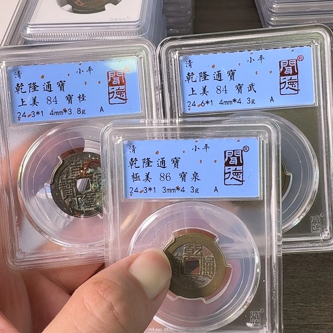 铜A闻博文化乾隆通宝三枚