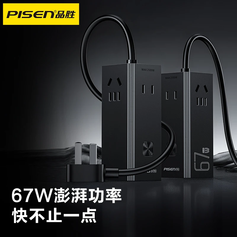品胜67W氮化镓游戏桌面充插座套装拖线板USB接口多功能创意插排