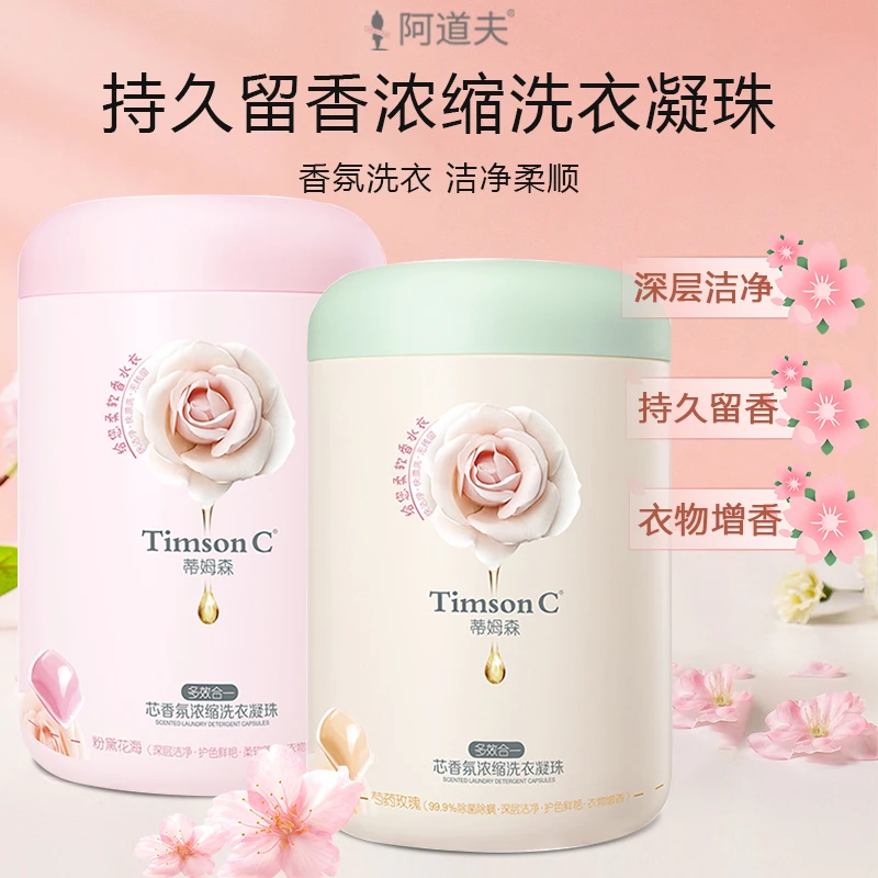 《文东专属》阿道夫蒂姆森浓缩洗衣凝珠持久留香抑菌顺滑护色去污渍