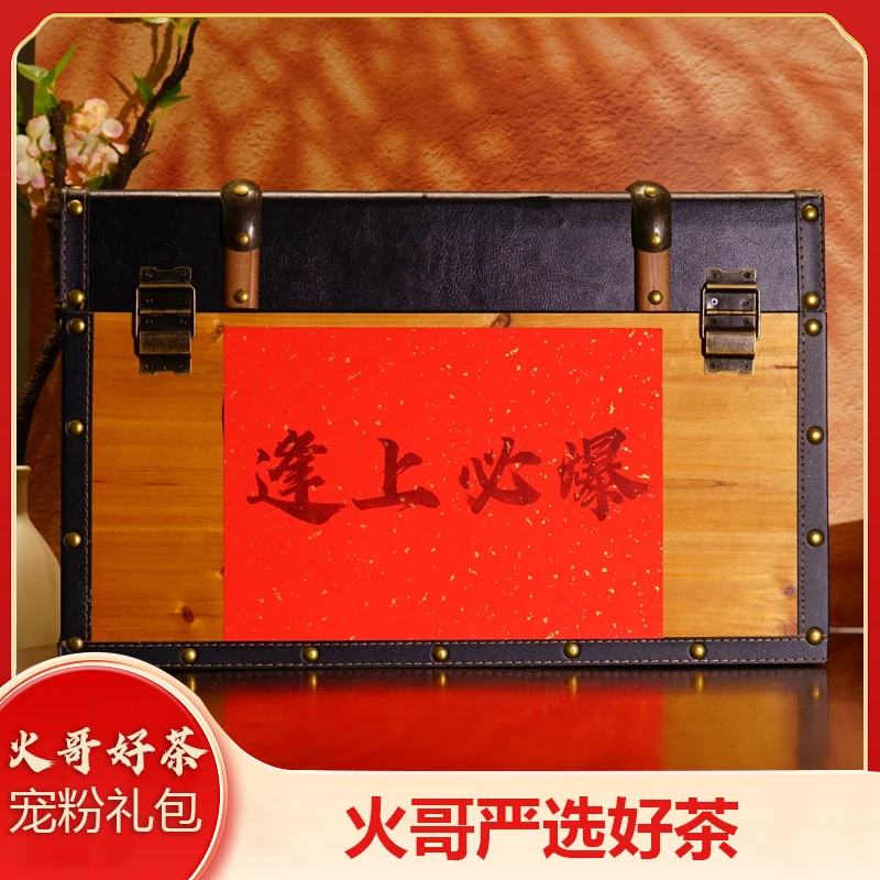 【2-12】每日惊喜 火哥宠粉礼包 普洱生茶 生普套装 102