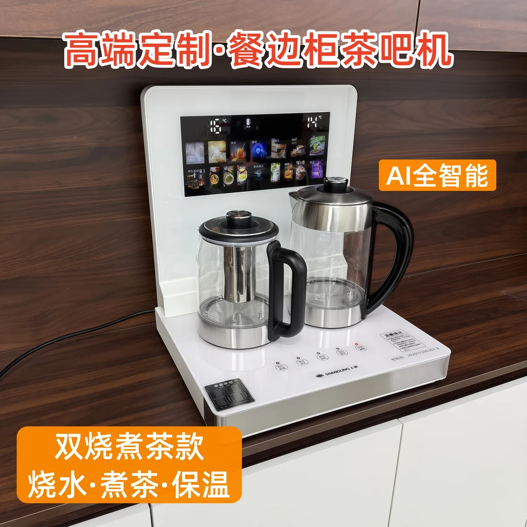 2026【高端定制】台式茶吧机饮水机双烧煮茶款AI全智能
