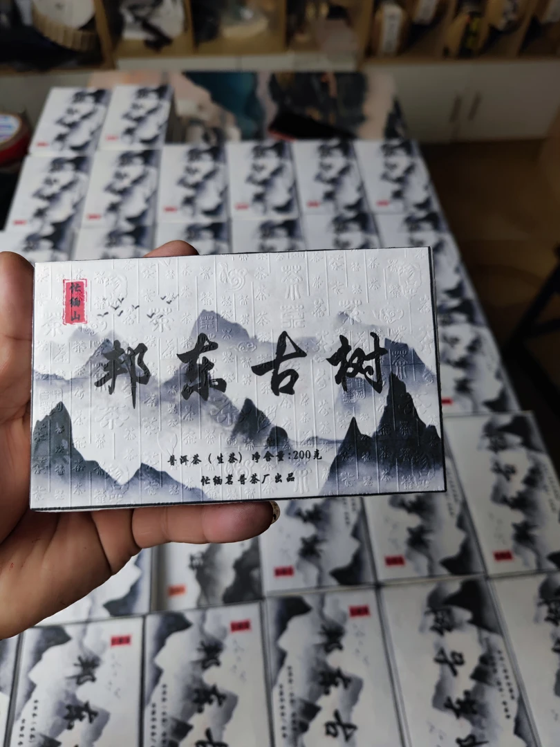 2025年邦东古树生茶砖200克 头采春尾口感醇厚的特色好茶