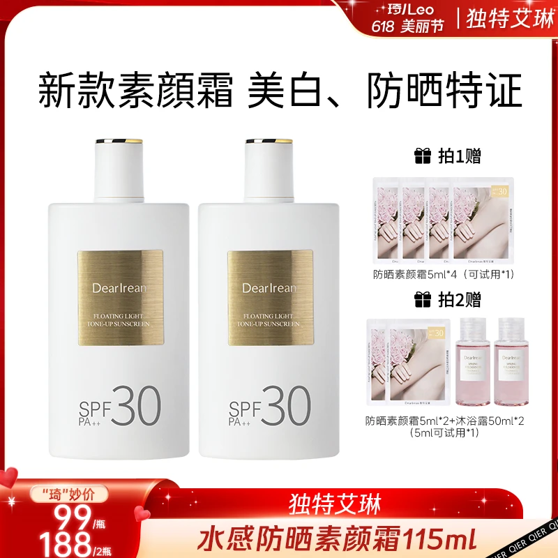 【琦儿专属】独特艾琳水感防晒素颜霜美白防水防汗长效隔离水润DB