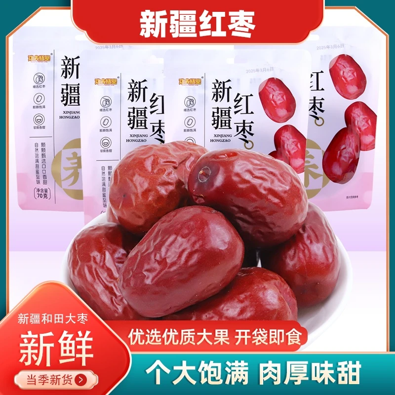 【功夫悟空】新疆灰枣一级好吃香甜软糯煲粥打豆浆甘甜枣香甜