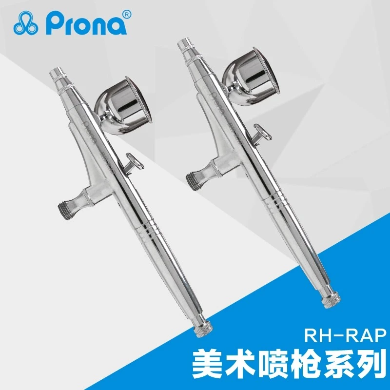 Prona宝丽RH-RAP美术喷笔喷画/模型/美甲/伪纹身使用后不支持退换