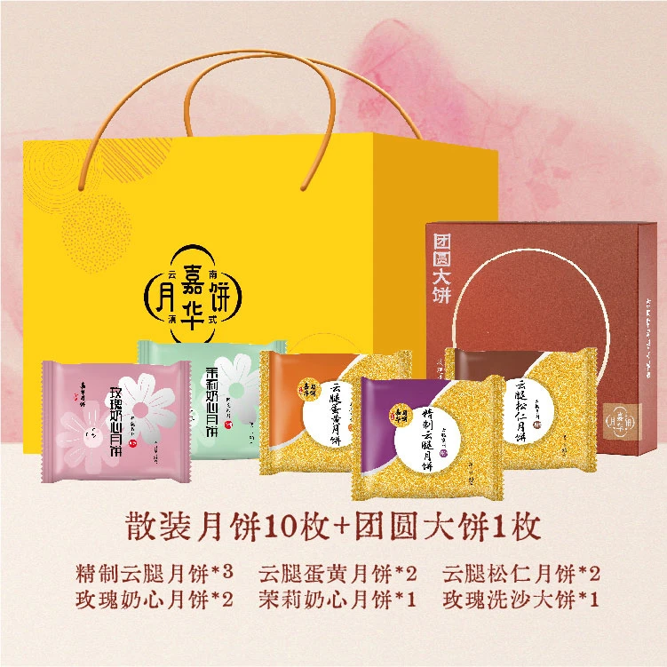 【全家福】散装小月饼*10+400g玫瑰洗沙大饼*1组合嘉华中秋月饼