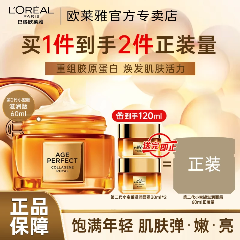 欧莱雅第二代小蜜罐保湿胶原面霜紧致抗老抗皱女正品护肤品面霜