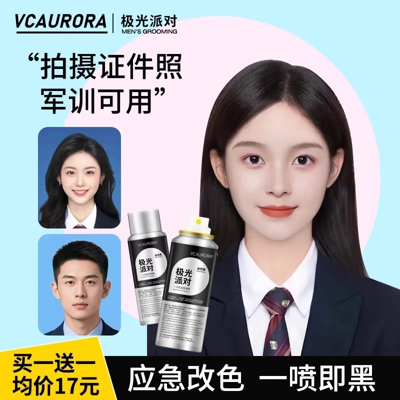 极光一次性染色喷雾彩色染色剂膏可洗掉临时快速补发色黑色证件照