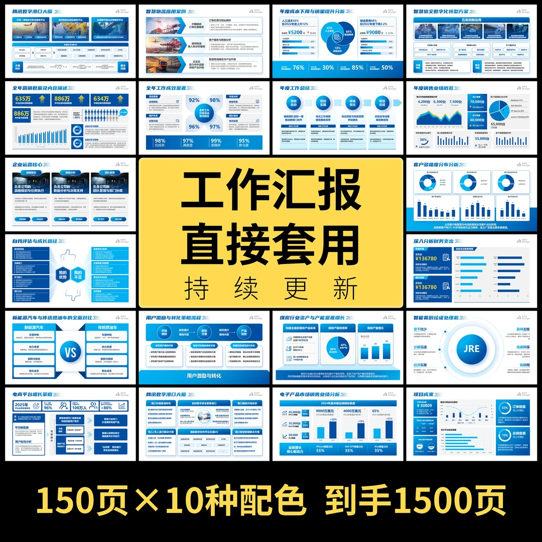 职场汇报专用高级PPT模板-工作汇报|数据图表|逻辑图-电子素材