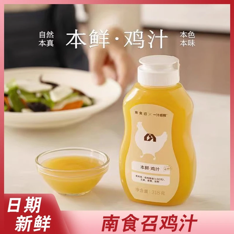 南食召鸡汁本鲜鸡汁清炒煲汤凉拌鲜美老母鸡汤家用调味料鸡汁瓶装