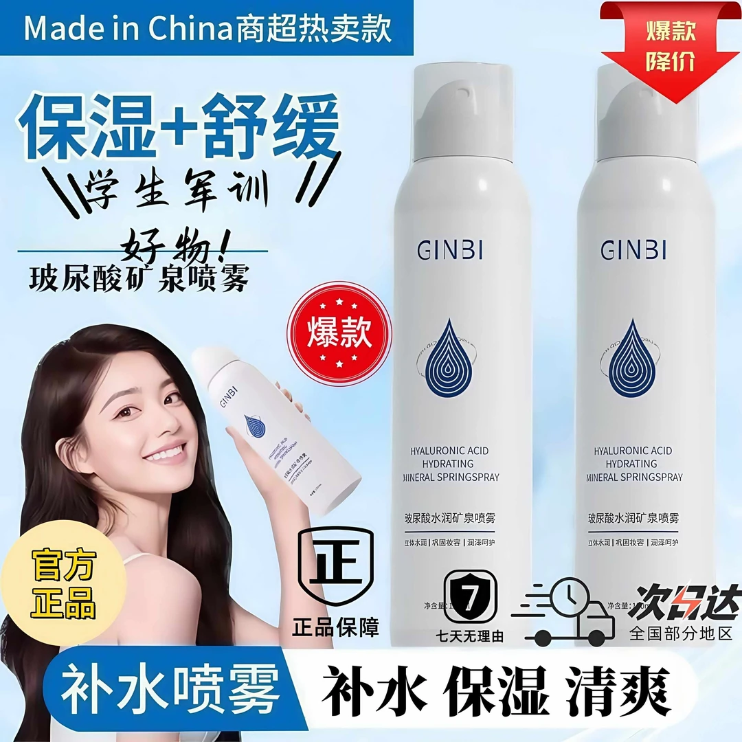 学生军训玻尿酸水润矿泉冰感喷雾保湿补水舒缓清爽湿敷妆前爽肤水