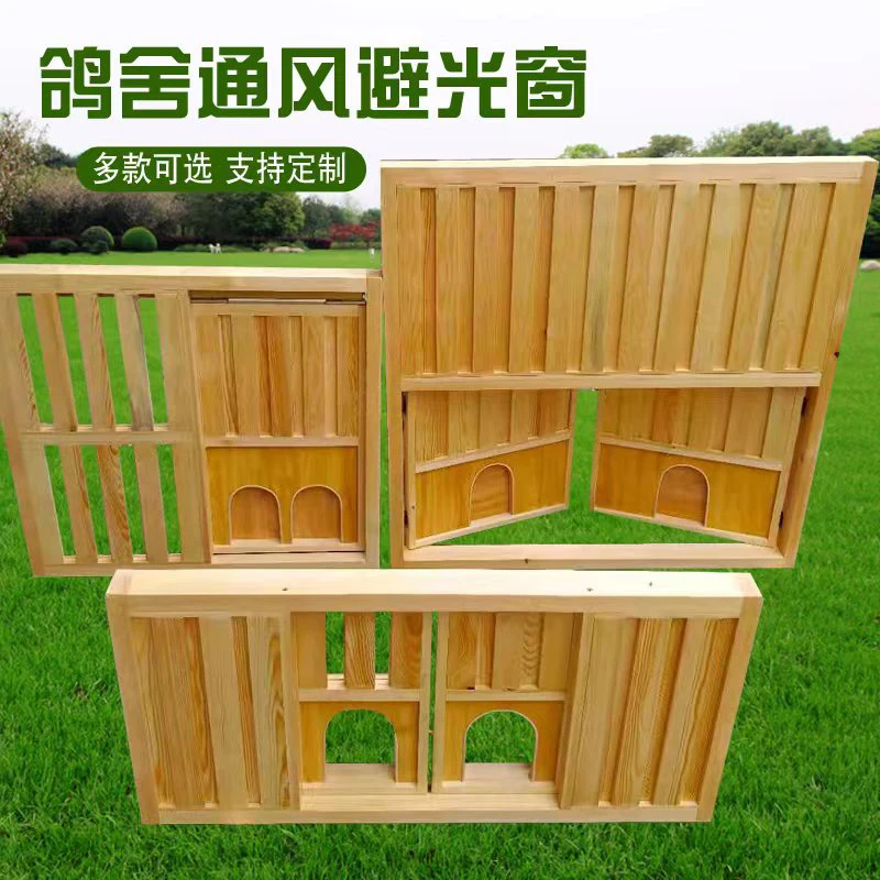 鸽舍木质推拉放飞口