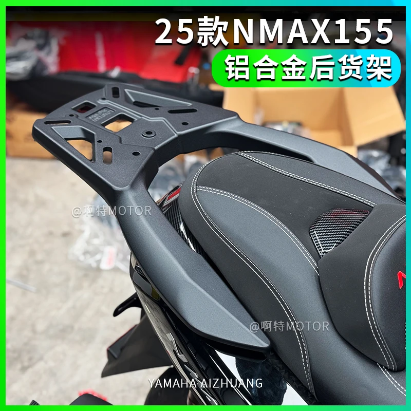 适用于25款雅马哈NMAX155铝合金尾箱架 NMAX后货架 后备箱尾箱架