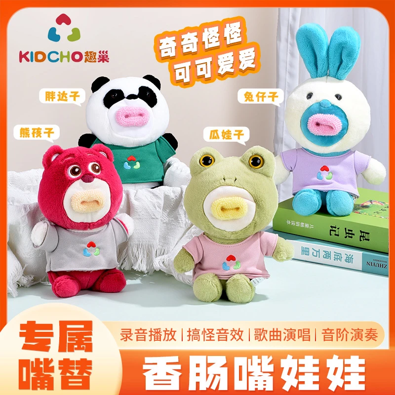 趣巢香肠嘴娃娃社恐嘴替毛绒潮玩具恶搞音效录音无聊解压O嘴玩偶
