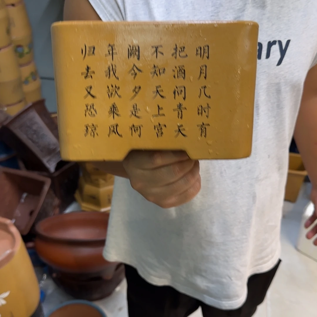 紫砂花盆口径20.15口径