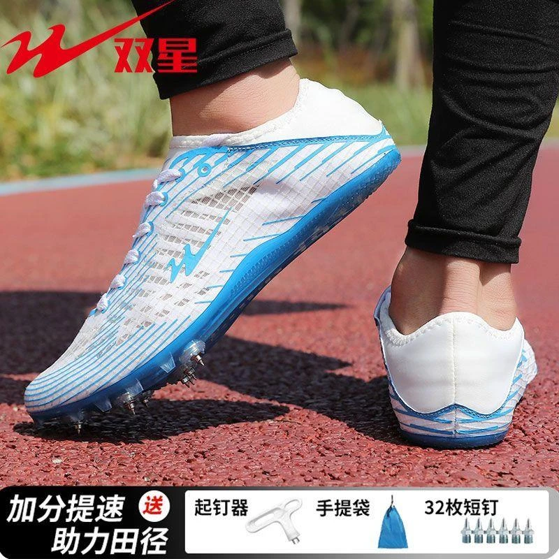 双星田径鞋钉鞋中短跑男女学生训练鞋跳远鞋考试比赛专业钉鞋跑鞋