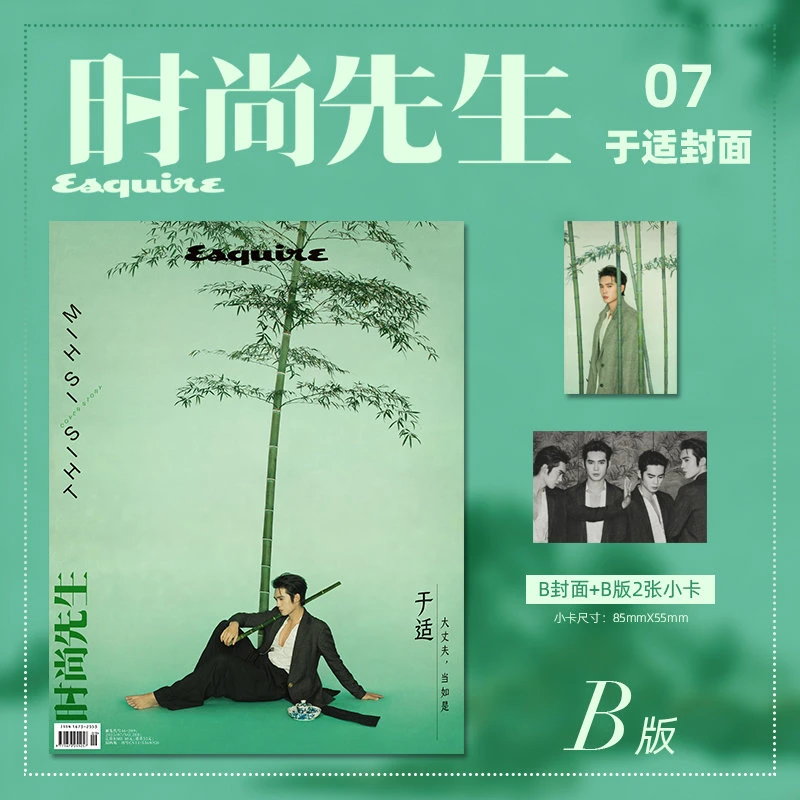 时尚先生杂志2025年7期封面于适A/B套装 期刊杂志