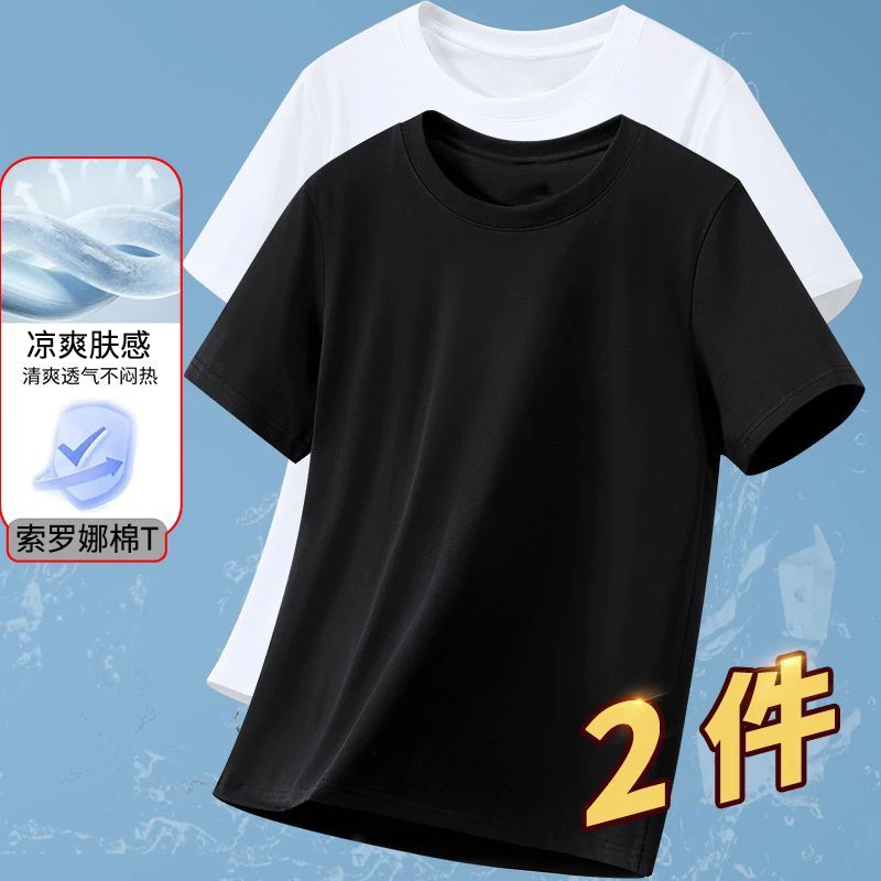 【2件装】2025夏季款索罗娜凉感棉T宽松夏天凉爽短袖圆领T恤男打底