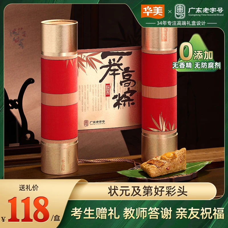 【莘莘学子 一举高粽礼盒】华美端午礼品鲍鱼海参火腿鲜肉粽送礼