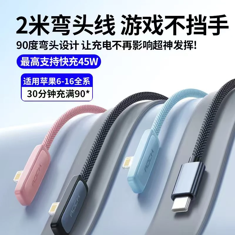 弯头式游戏快充线适用苹果14数据线iPhone13promax充电器线12手机