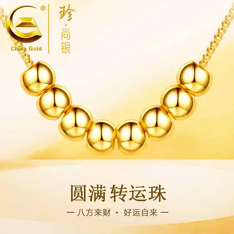 【中国黄金】珍尚银 S925银 八方来财项链女款时尚轻奢转运珠金色