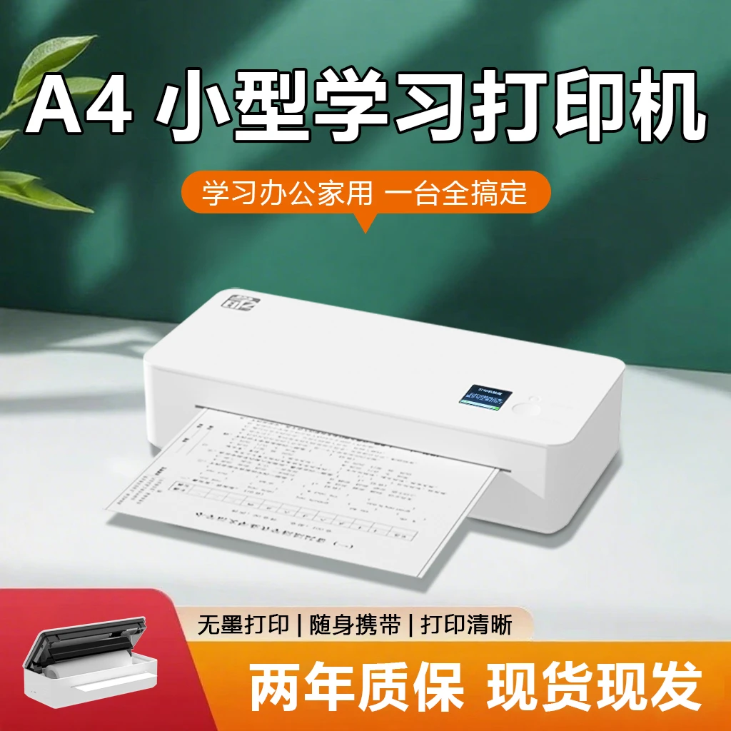 家无线便携打印机手机蓝牙WIFI连接图片文档试卷还原远程A4打印机
