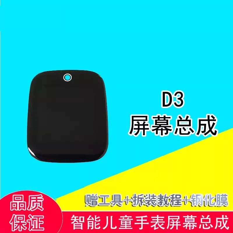 适用于小天才手表Z1Q1Z1SQ1SQ2D3屏幕总成W2028AC触摸显示屏总成
