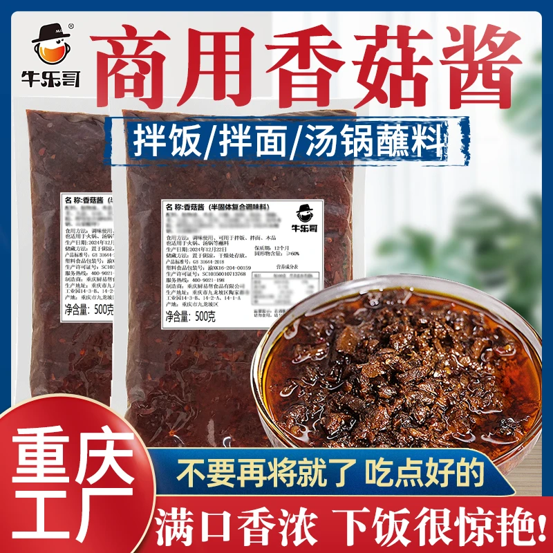 牛乐哥餐饮商用下饭香菇酱拌饭拌面火锅蘸料炒饭肉包子馅料开胃酱
