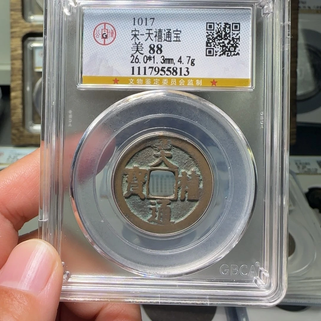 铜FY天禧通宝黄亮88分5813