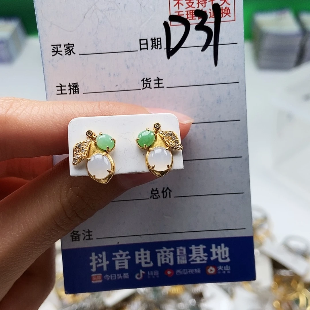 翡翠未镶嵌戒指耳钉