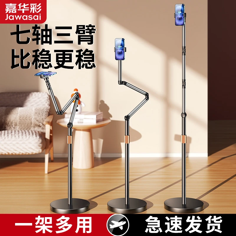 嘉华彩悬臂手机支架落地俯拍自拍架360°旋转桌面拍摄美食书法直播