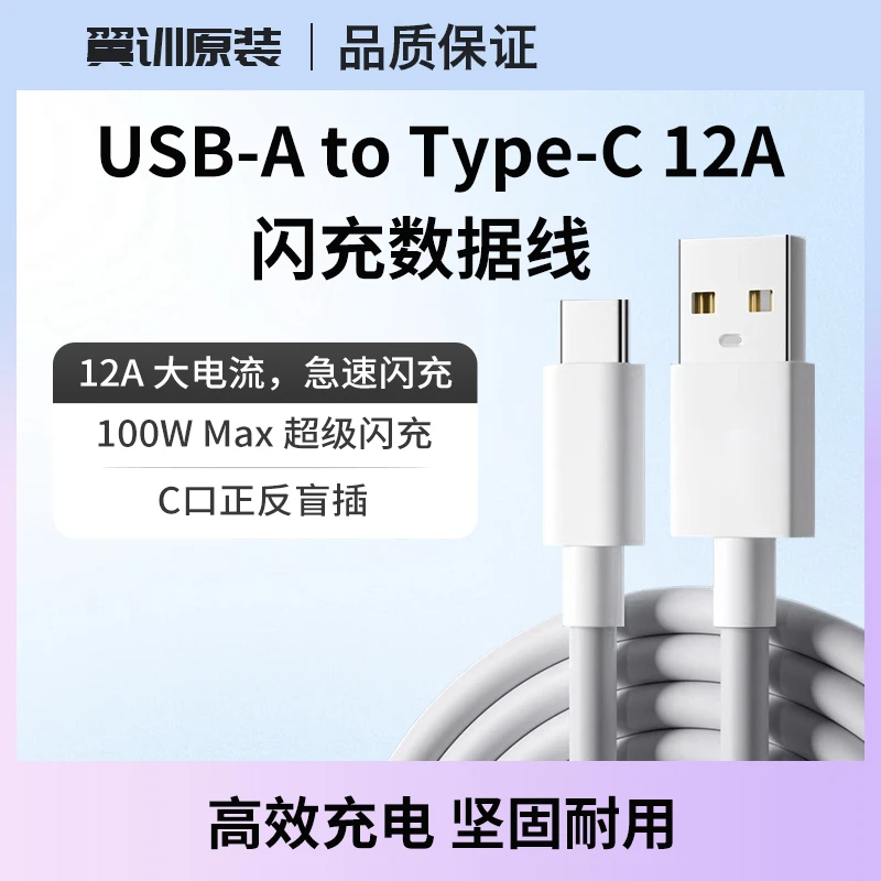 适用OPPO数据线12A充电线K12/11/Reno9pro真我一加数据线100W/80W