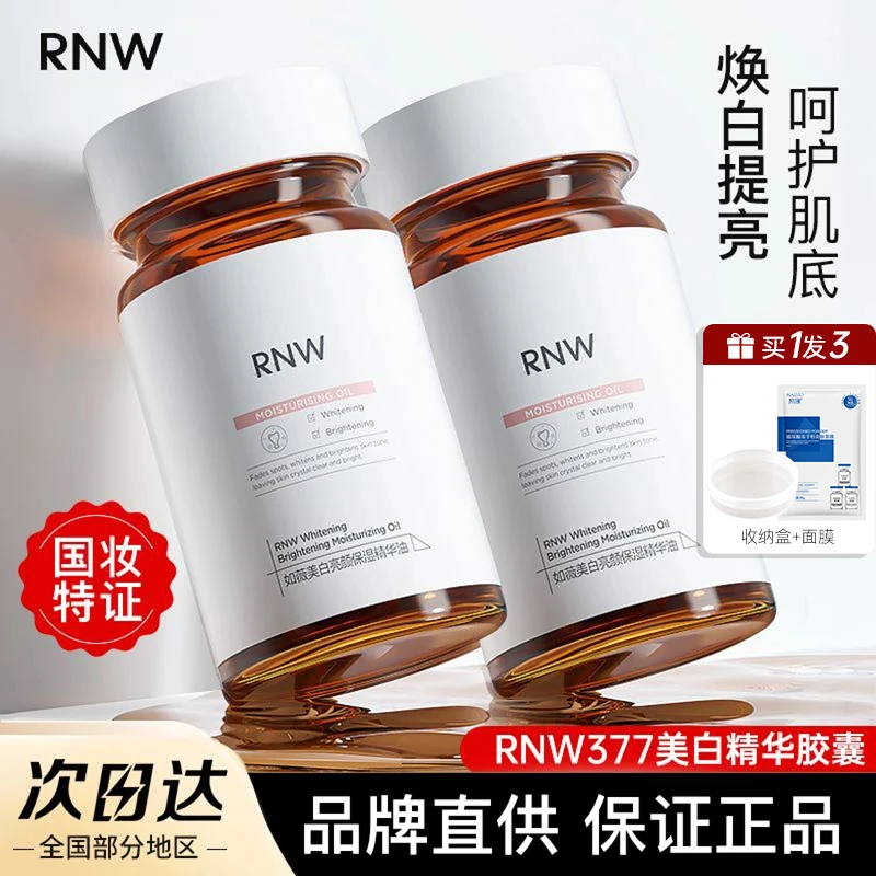 【到手3件】RNW美白精华液377胶囊油烟酰胺去黄亮面部补水保湿淡斑