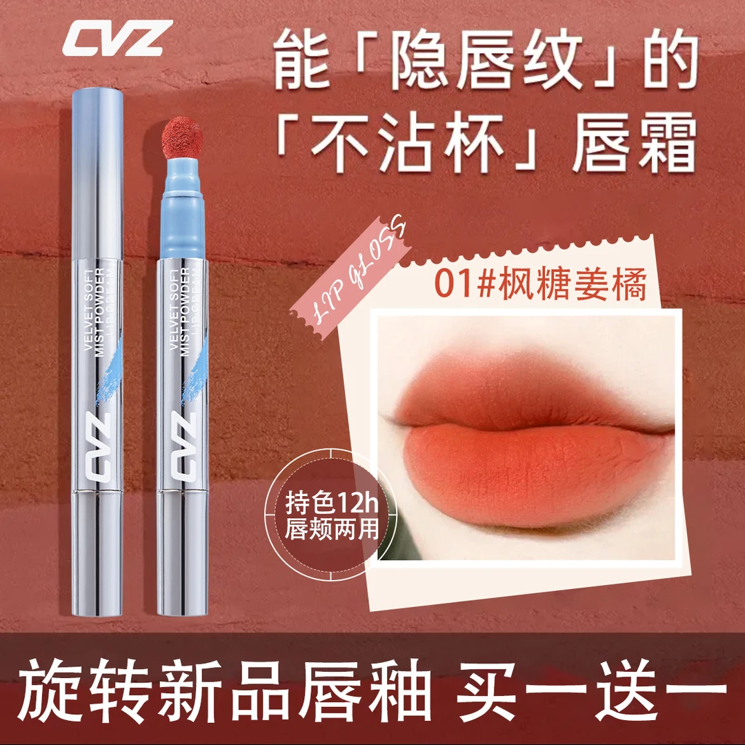 CVZ唇粉霜固体唇蜜气垫哑光唇釉素颜显白丝绒纯欲持久不沾杯掉色