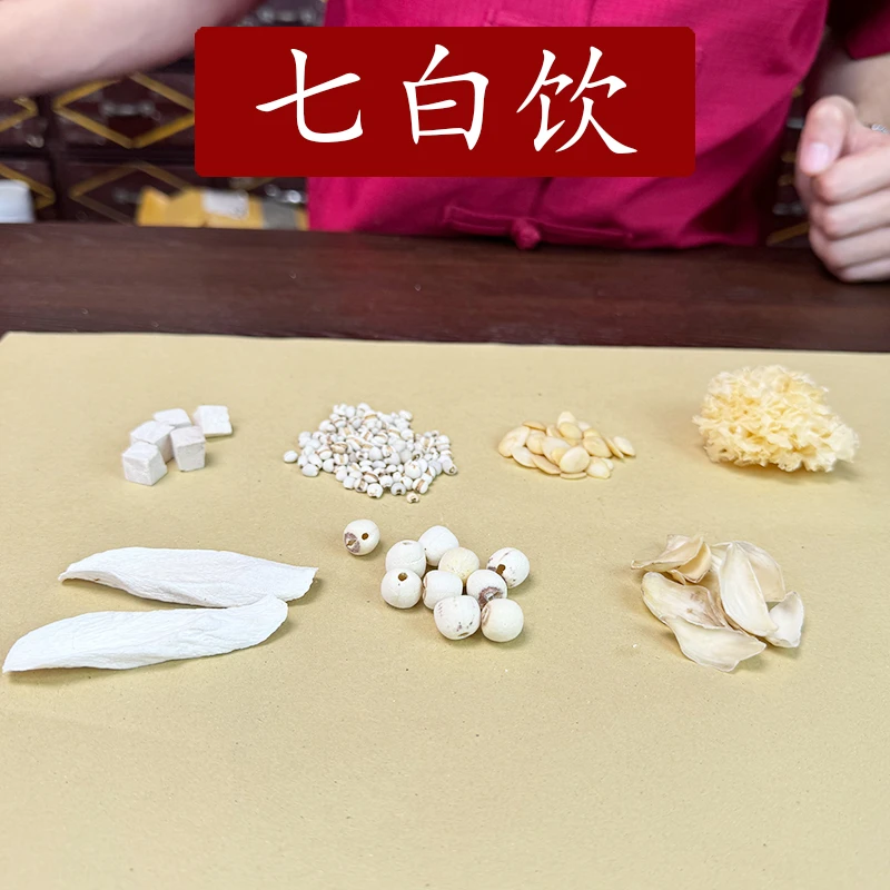 以售馨需购买联系客服《七白饮》中药材精选组合原材汤茶包
