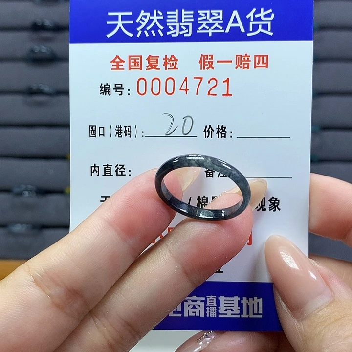 翡翠戒圈未镶嵌      4721