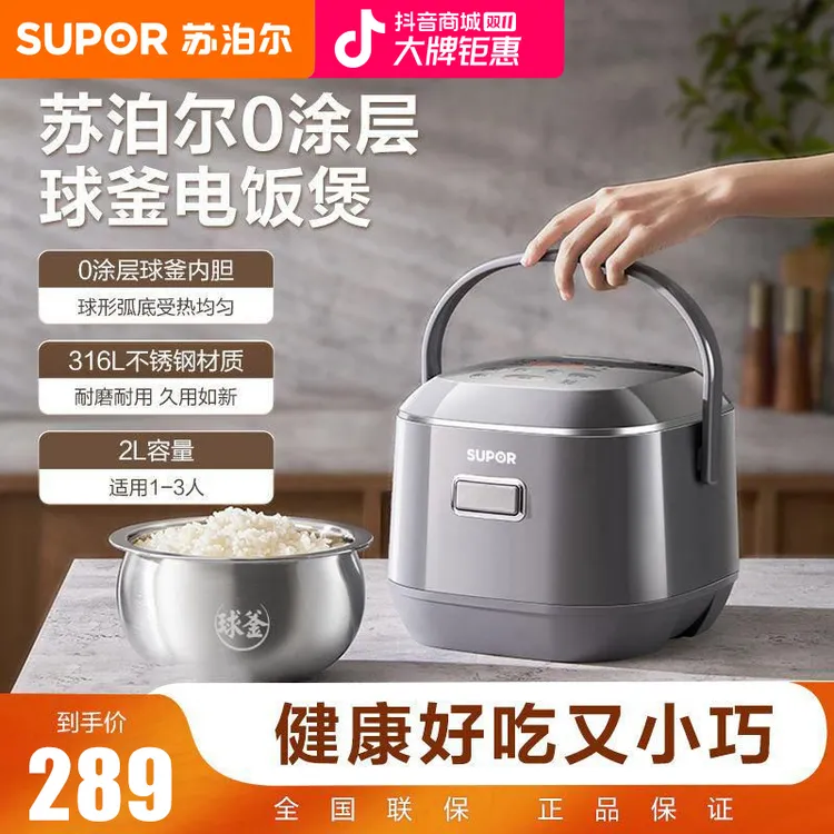 苏泊尔蒸煮2L电饭煲球釜0涂层不锈钢家用电饭锅迷你1-2人小饭煲