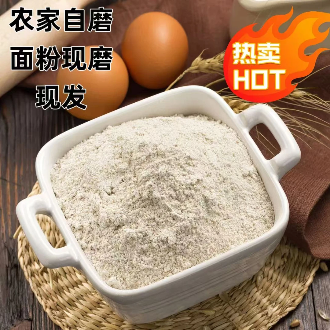 【活动中】新国标面粉小麦面家庭面粉通用无添加含麦芯胚芽