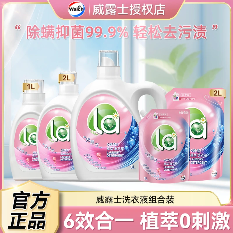 威露士无患子洗衣液留香持久强去污力家庭用装男女生衣物清洗正品