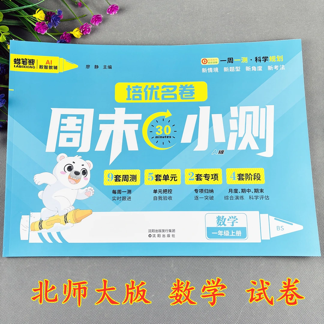 北师大版一年级上册数学试卷培优名卷期中期末考试北师大版数学题