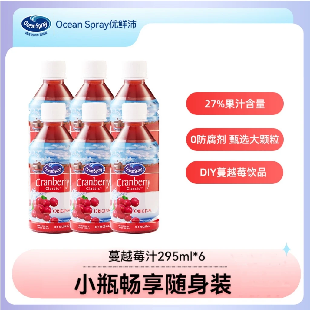 【5月8日到期】优鲜沛酸甜浓缩果汁6瓶蔓越莓汁饮料清爽解腻