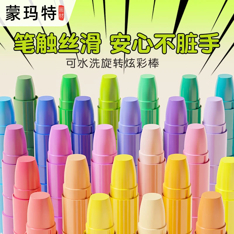 蒙玛特炫彩棒儿童蜡笔幼儿园专用蜡笔彩笔不脏手可水洗小学生画笔