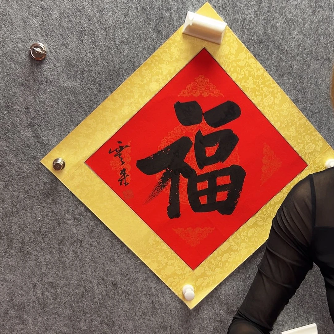 书法唐yun来老师亲笔手绘
