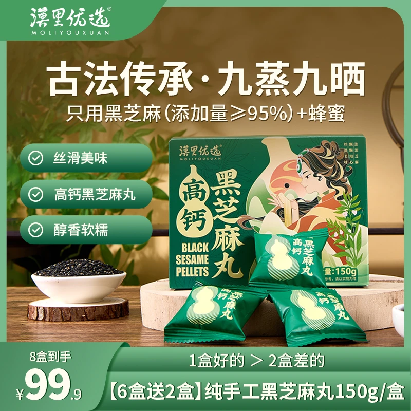 漠里优选黑芝麻丸官方旗舰店养生 古法九蒸九晒黑芝麻丸