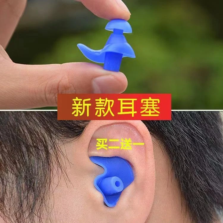 买二送一防脱落耳塞新款防水硅胶成人游泳洗澡儿童洗头防耳朵进水