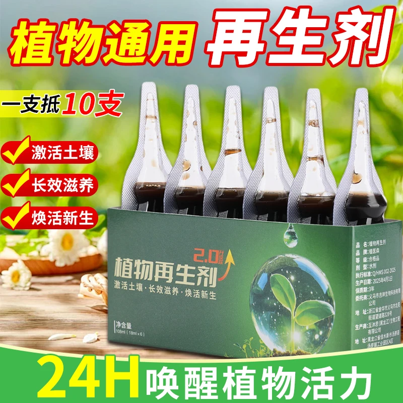 植物再生剂复活液花卉绿植盆栽通用光杆发黄发财树植物营养液