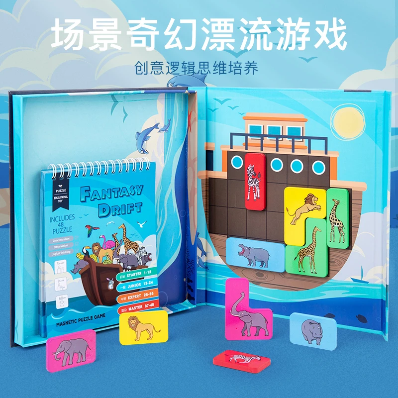 桌游奇幻漂流拼板拼图儿童诺亚方舟益智力空间思维磁力木质玩具